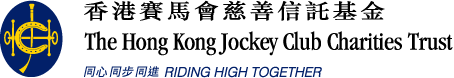 Hong Kong Jockey Club Charities Trust 香港賽馬會慈善信託基金