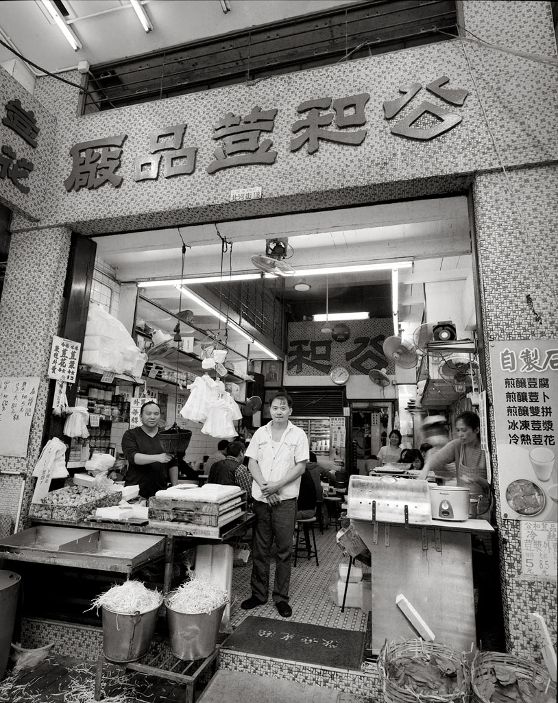 公和荳品廠